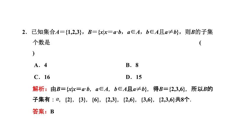 第一章章末总结PPT04