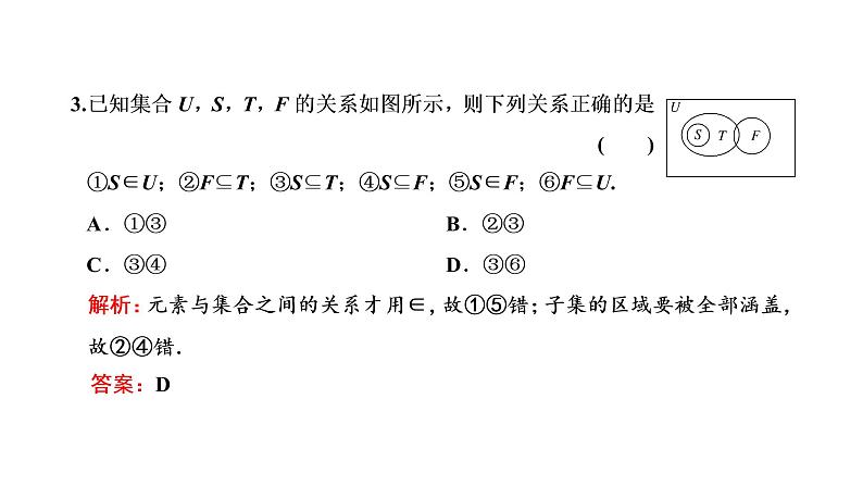 第一章章末总结PPT05