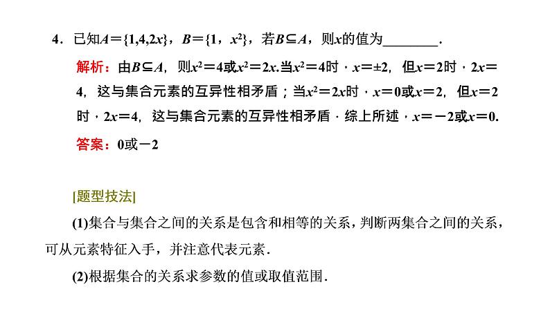 第一章章末总结PPT06
