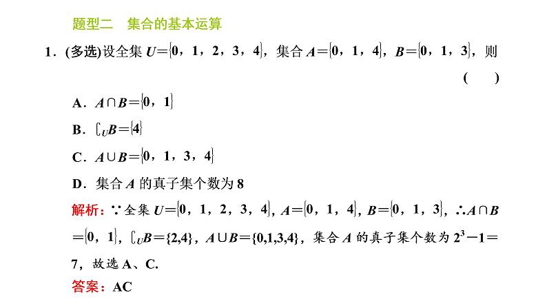 第一章章末总结PPT07