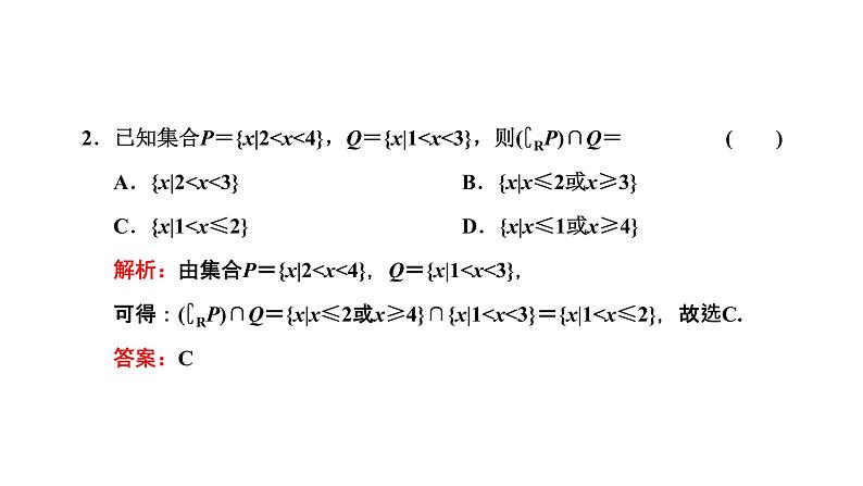 第一章章末总结PPT08