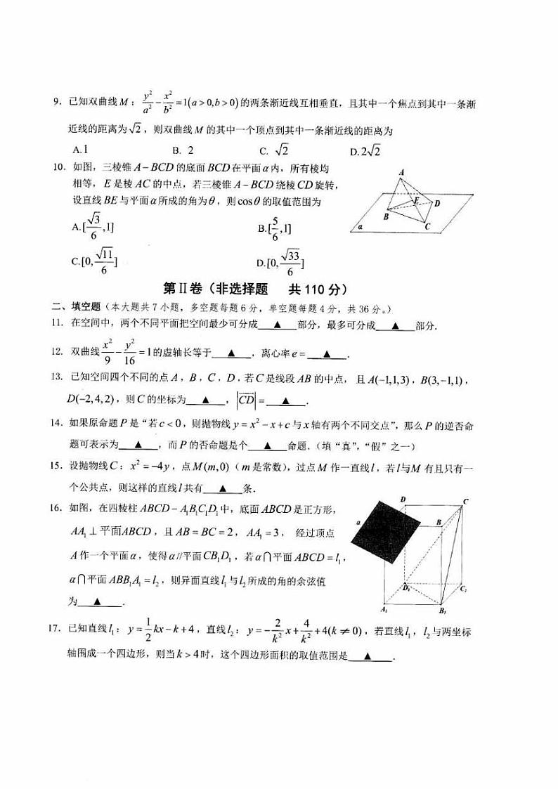 2020-2021学年浙江省宁波慈溪市高二上学期期末考试数学试题 pdf版02