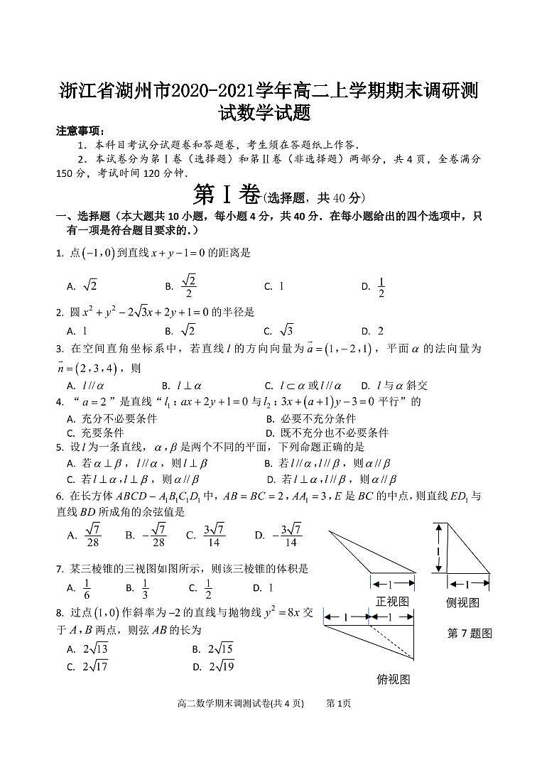 2020-2021学年浙江省湖州市高二上学期期末调研测试题 数学 PDF版01