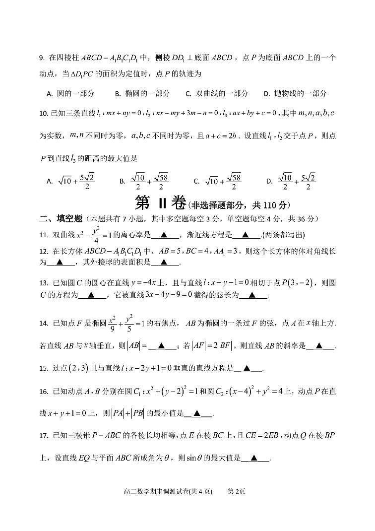 2020-2021学年浙江省湖州市高二上学期期末调研测试题 数学 PDF版02