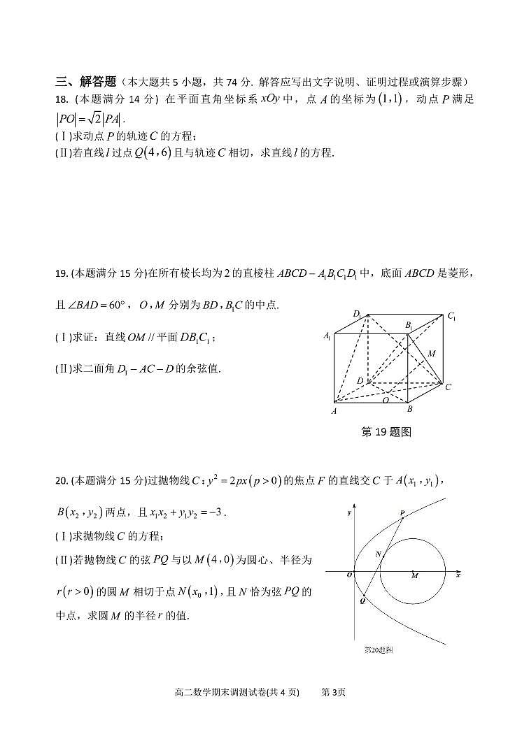 2020-2021学年浙江省湖州市高二上学期期末调研测试题 数学 PDF版03