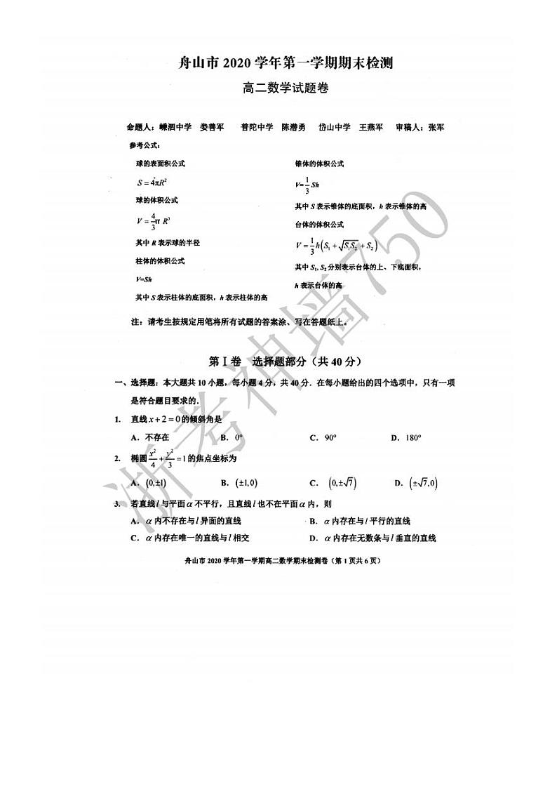 2020-2021学年浙江省舟山市高二上学期期末检测  数学 PDF版01