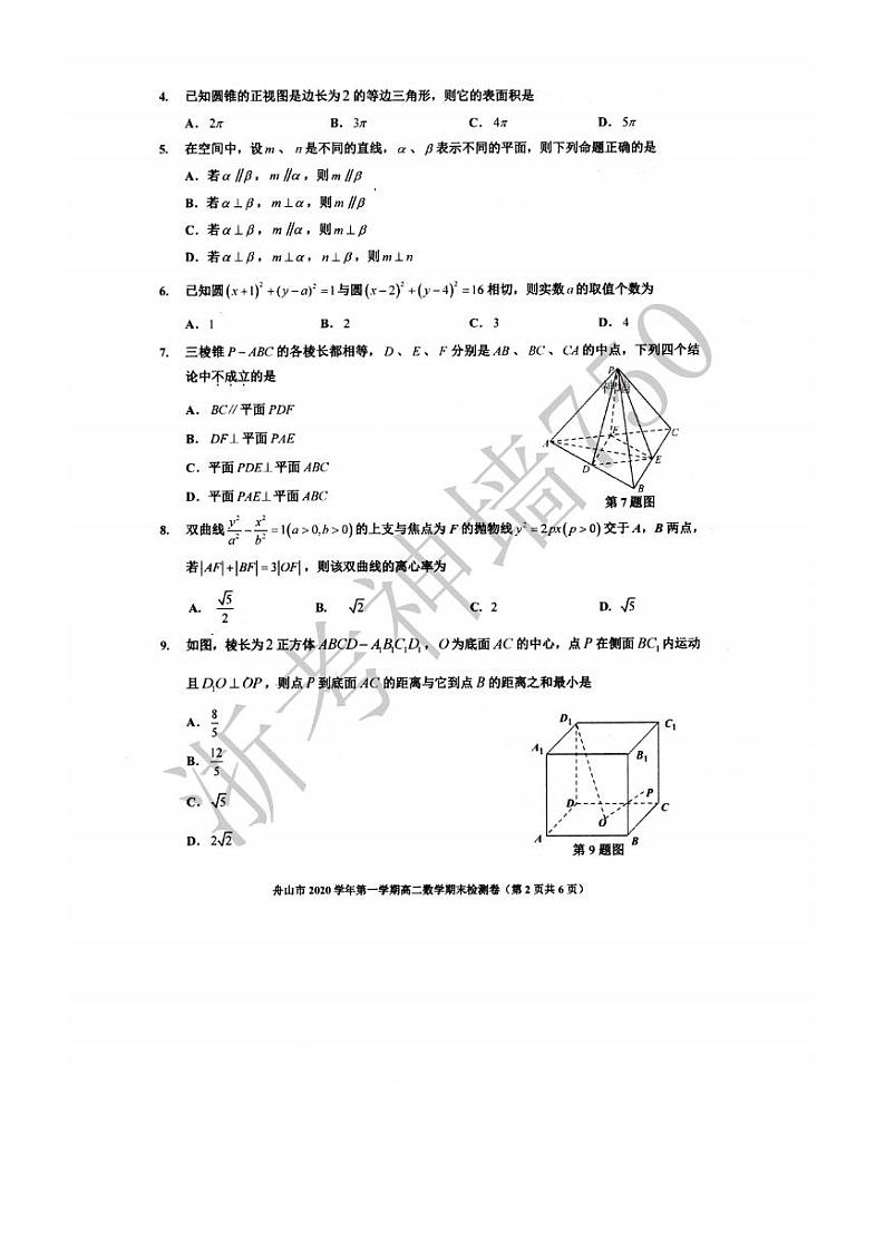 2020-2021学年浙江省舟山市高二上学期期末检测  数学 PDF版02
