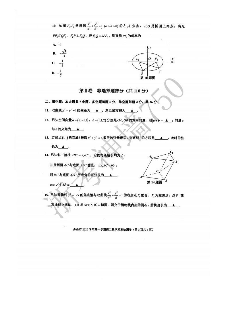 2020-2021学年浙江省舟山市高二上学期期末检测  数学 PDF版03