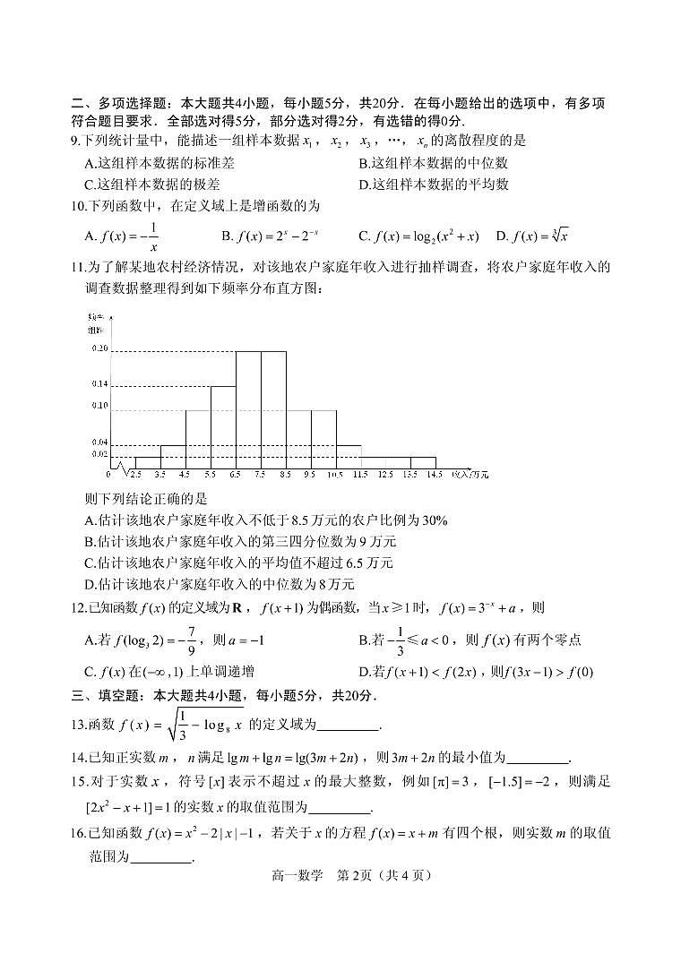 2021-2022学年山东省威海市高一上学期期末考试数学试卷（PDF版）02