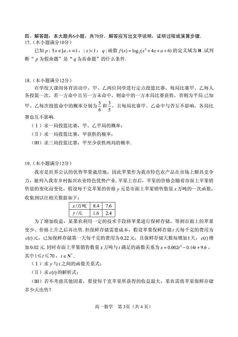 2021-2022学年山东省威海市高一上学期期末考试数学试卷（PDF版）03