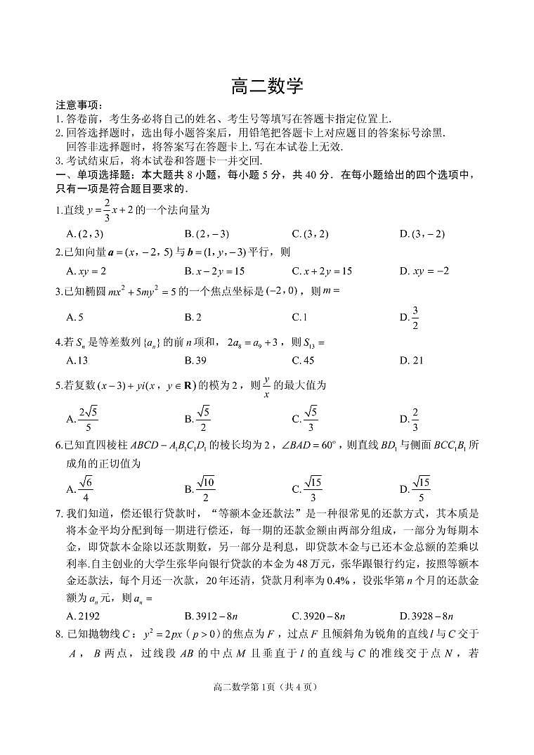 2021-2022学年山东省威海市高二上学期期末考试数学试题（PDF版）第1页