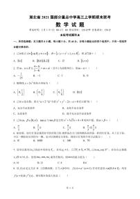 2021届湖北省部分重点中学第一学期高三期末联考数学试题 PDF版
