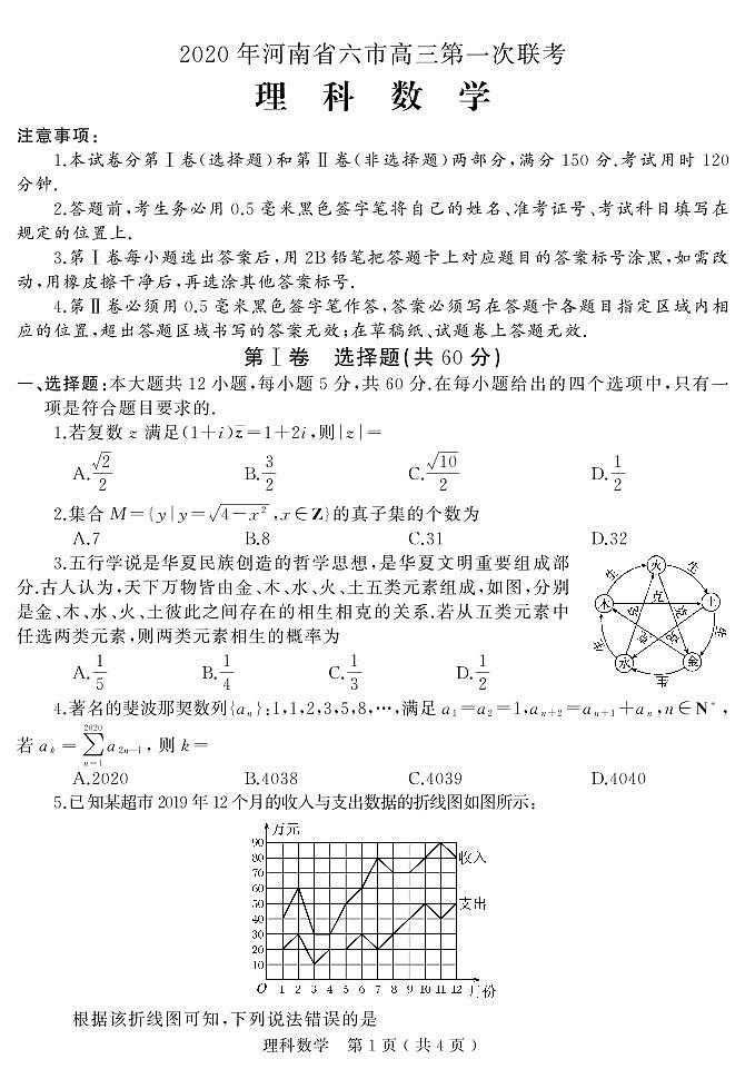 河南省六市（漯河）2020届高三第一次模拟调研试题（4月）文理数学试卷含答案第1页
