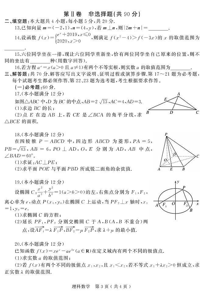 河南省六市（南阳）2020届高三第一次模拟调研试题（4月）文理数学试卷含答案第3页