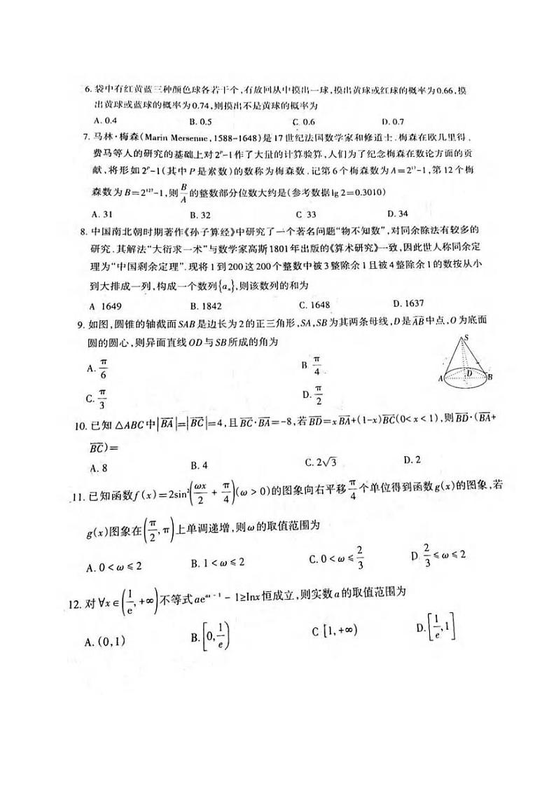 2022年新疆乌鲁木齐市2022届高三第二次联考文科数学试卷无答案第2页