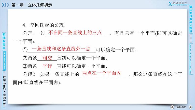 北师大版数学·必修2 1.4 空间图形的基本关系与公理 PPT课件+练习08