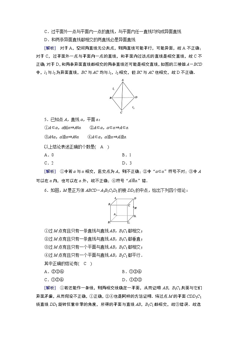 北师大版数学·必修2 1.4 空间图形的基本关系与公理 PPT课件+练习02
