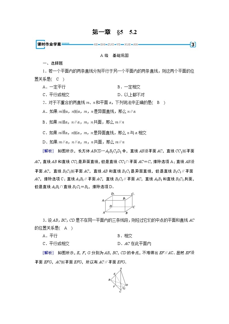 北师大版数学·必修2 1.5.1 平行关系的判定 PPT课件+练习01