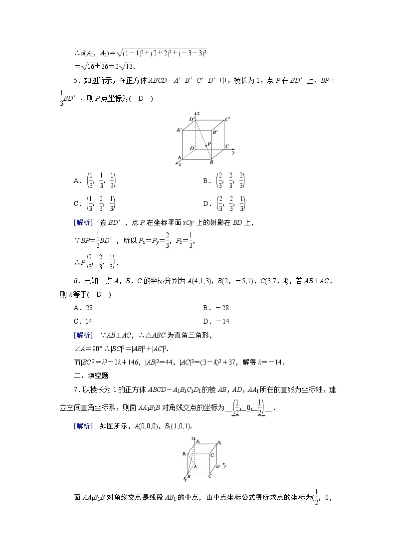 北师大版数学·必修2 2.3 空间直角坐标系 PPT课件+练习02