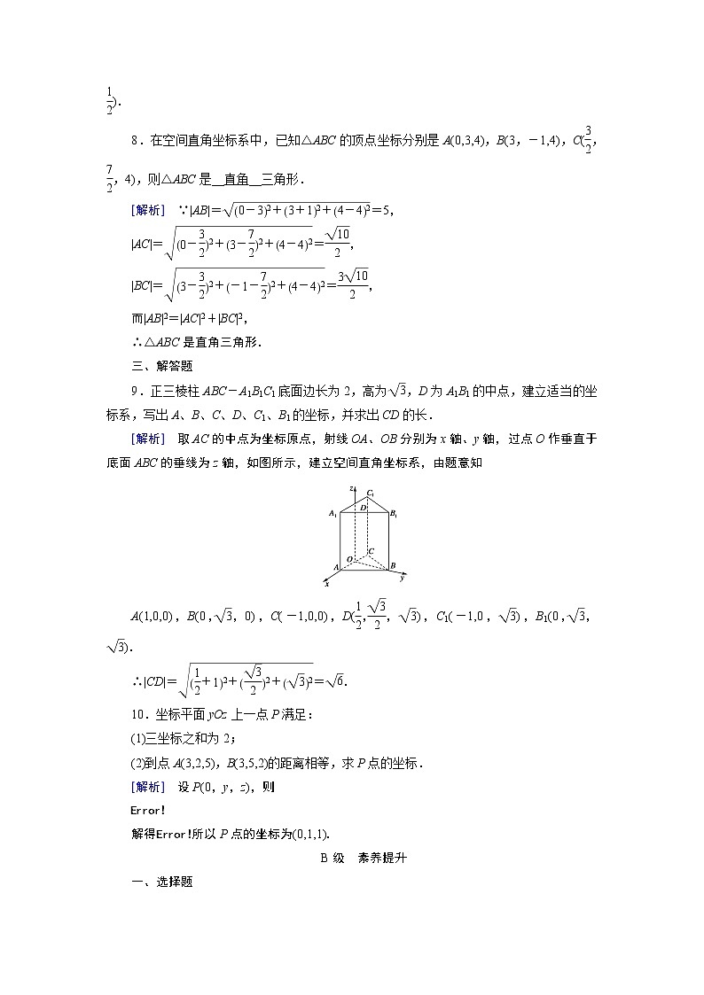 北师大版数学·必修2 2.3 空间直角坐标系 PPT课件+练习03