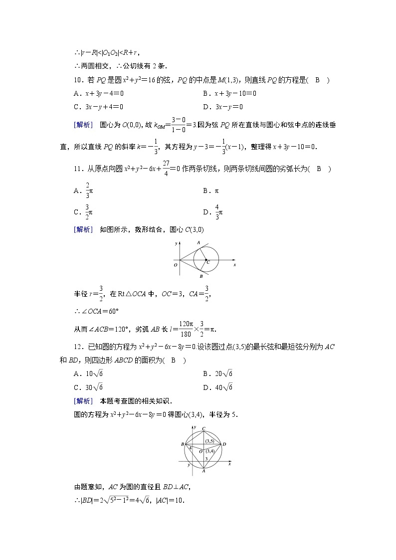 北师大版数学·必修2 第2章 学业质量标准检测(B) 试卷03