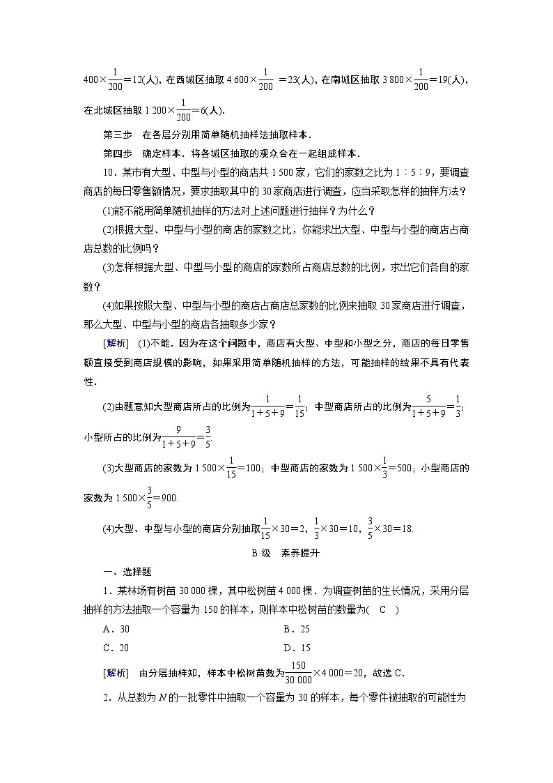 北师大版数学·必修3 第1章 1.2.2 分层抽样 PPT课件+练习03