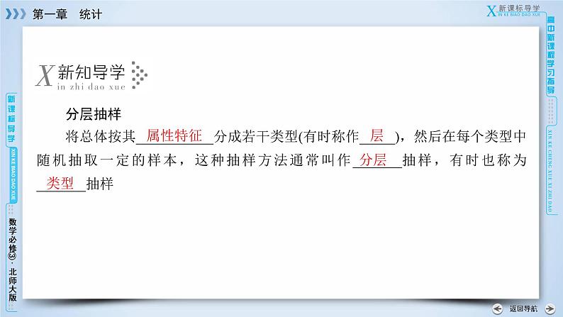 北师大版数学·必修3 第1章 1.2.2 分层抽样 PPT课件+练习06
