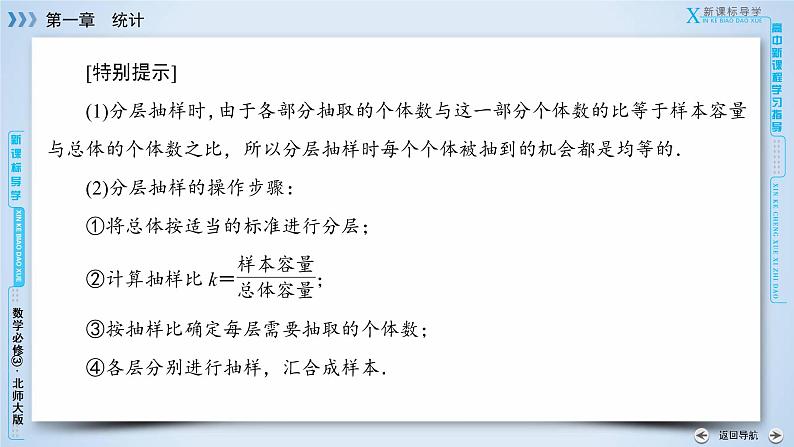 北师大版数学·必修3 第1章 1.2.2 分层抽样 PPT课件+练习07