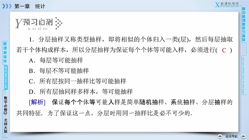 北师大版数学·必修3 第1章 1.2.2 分层抽样 PPT课件+练习08