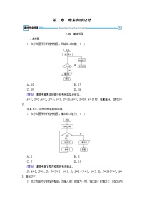 高中数学北师大版必修3第二章 算法初步综合与测试课时训练