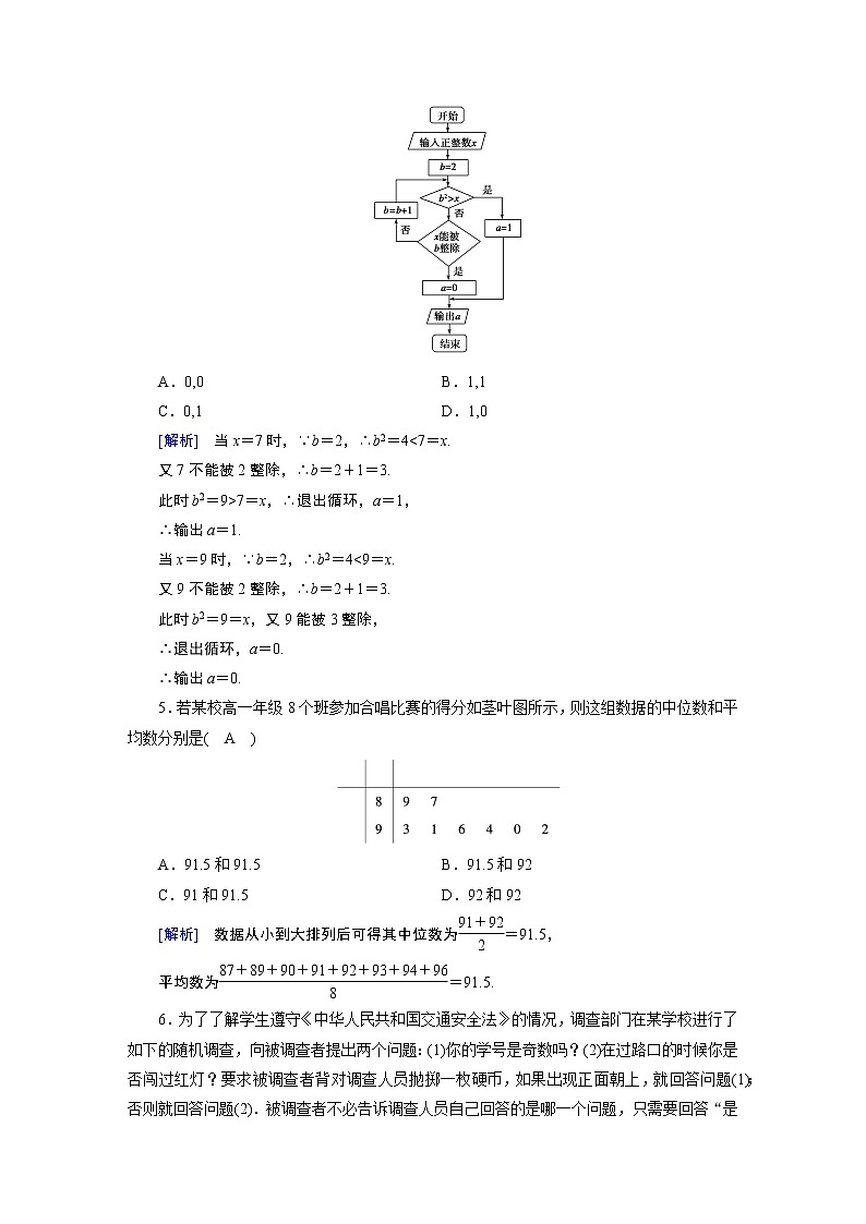 北师大版数学·必修3 综合学业质量标准检测 试卷第2页