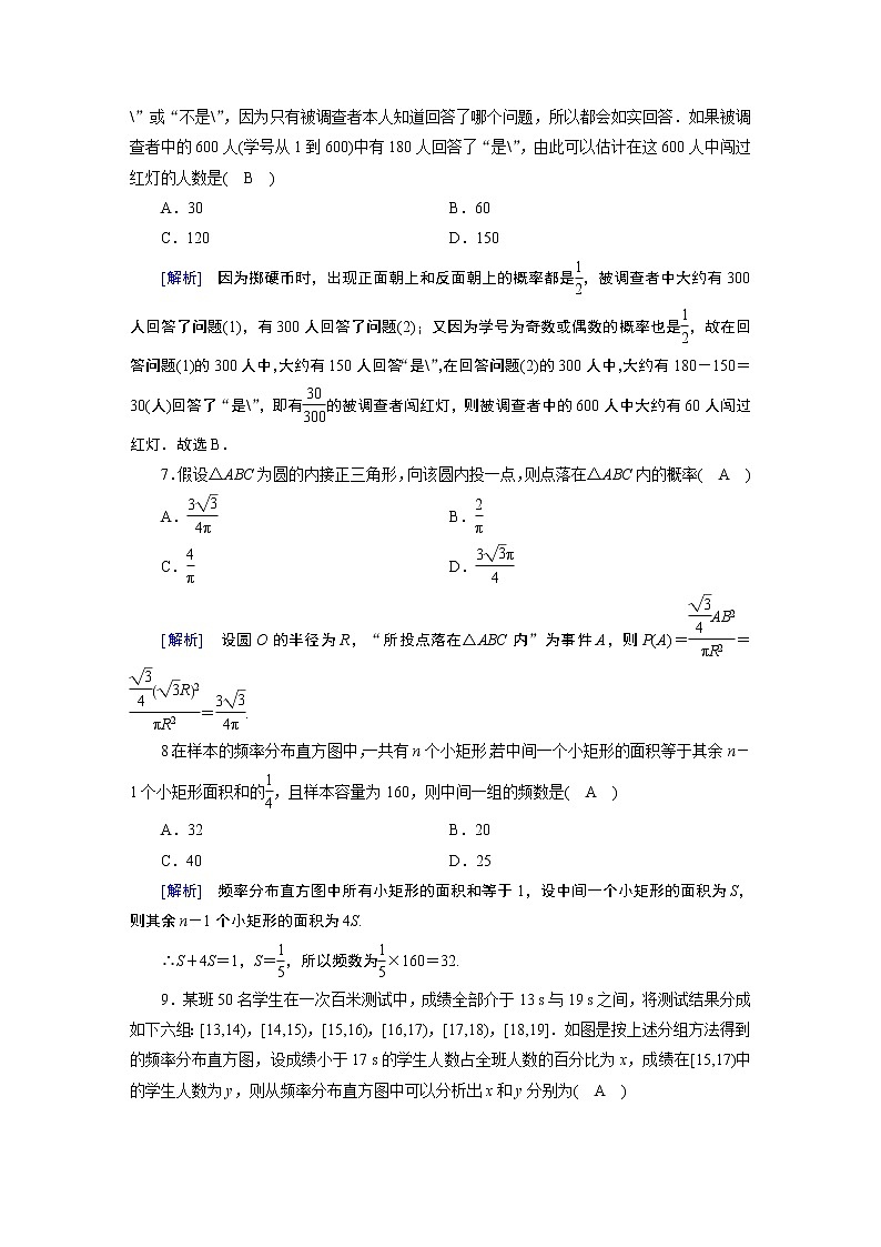 北师大版数学·必修3 综合学业质量标准检测 试卷第3页