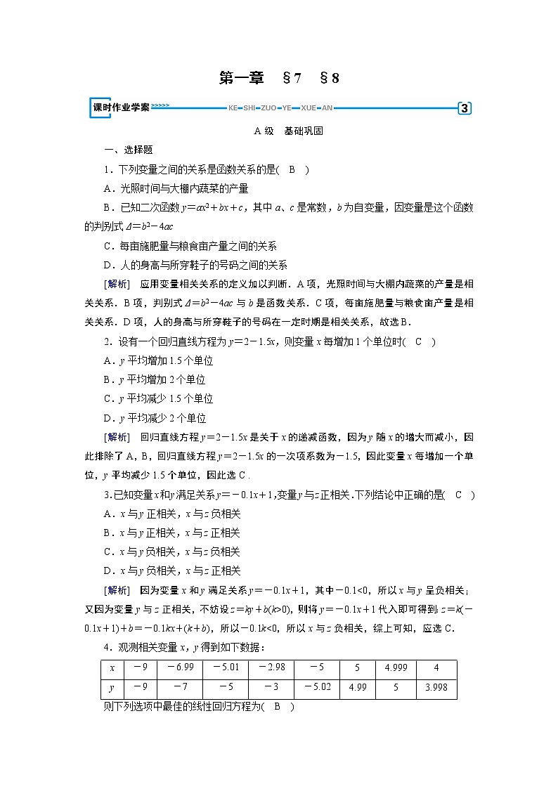 第1章 7、8第1页