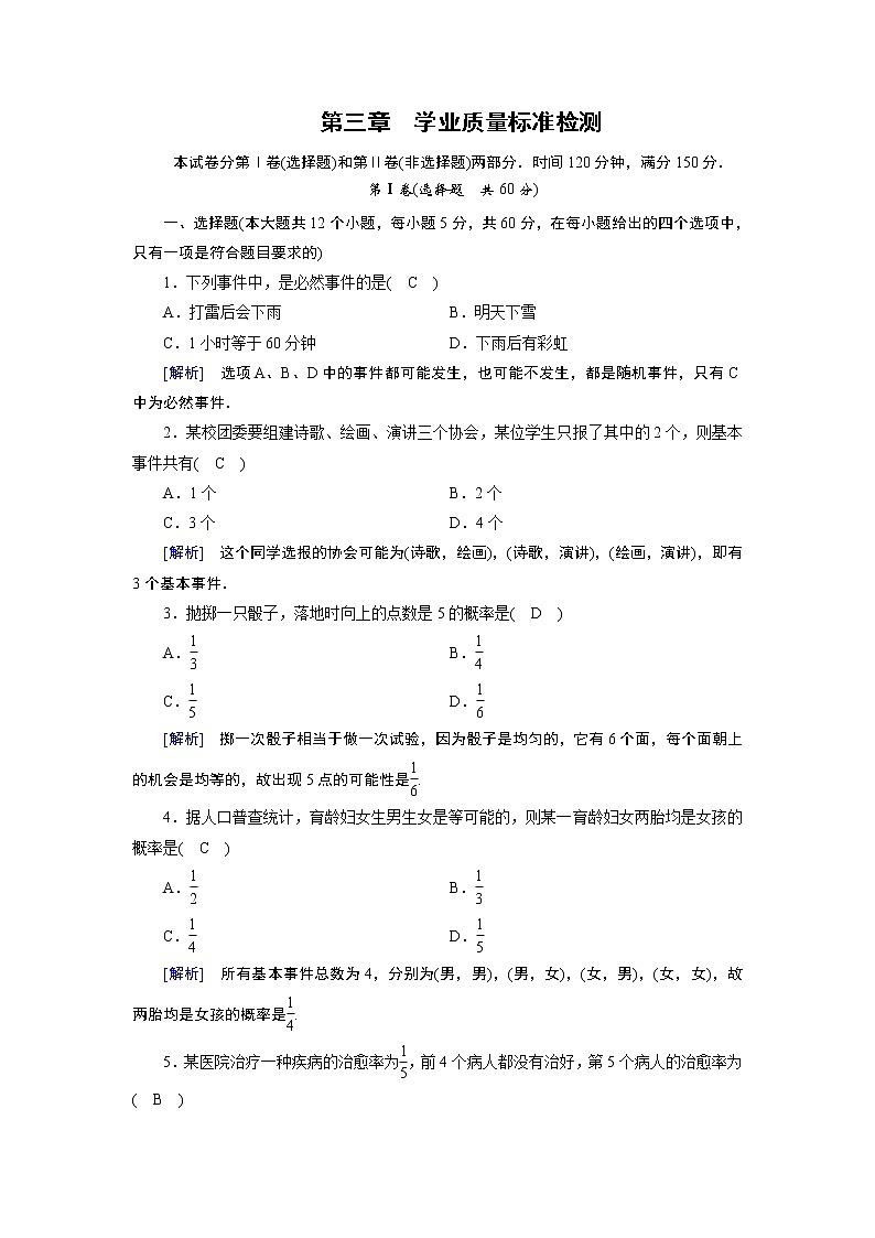 北师大版数学·必修3 学业质量标准检测3 试卷01