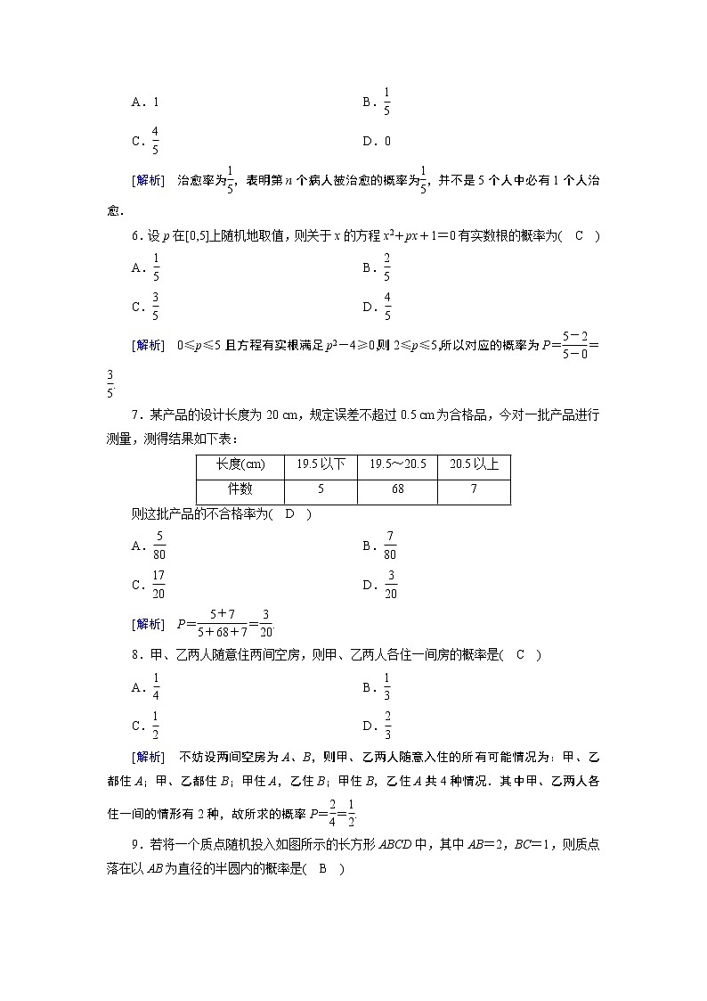 北师大版数学·必修3 学业质量标准检测3 试卷02