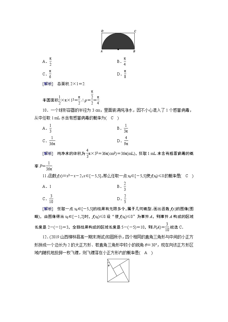 北师大版数学·必修3 学业质量标准检测3 试卷03