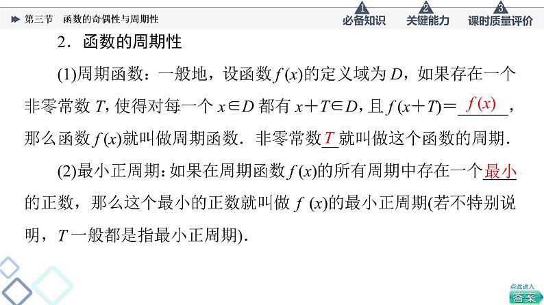 第2章 第3节　函数的奇偶性与周期性课件PPT第7页