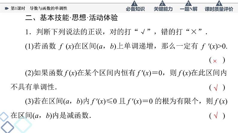 第3章 第2节　第1课时　导数与函数的单调性课件PPT第5页