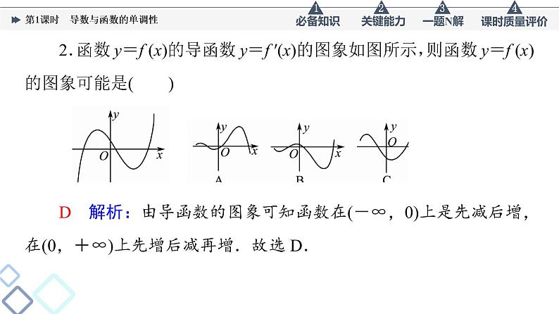 第3章 第2节　第1课时　导数与函数的单调性课件PPT第6页