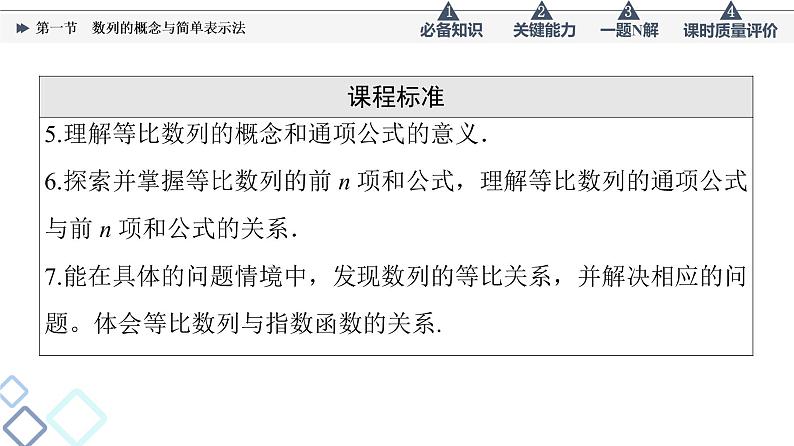 第6章 第1节　数列的概念与简单表示法课件PPT第3页