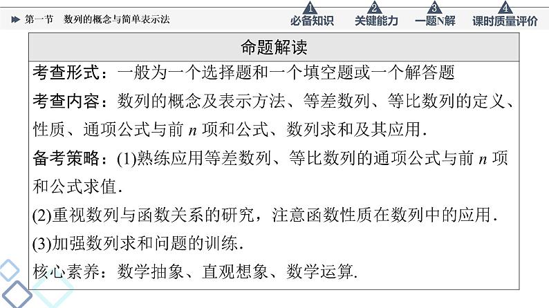 第6章 第1节　数列的概念与简单表示法课件PPT第4页