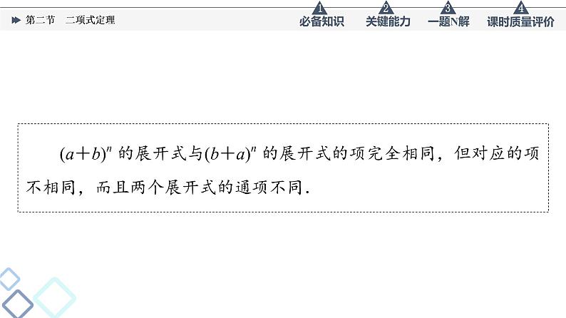 第10章 第2节　二项式定理课件PPT第4页