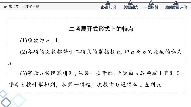 第10章 第2节　二项式定理课件PPT第6页
