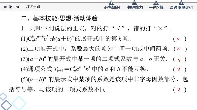 第10章 第2节　二项式定理课件PPT第7页
