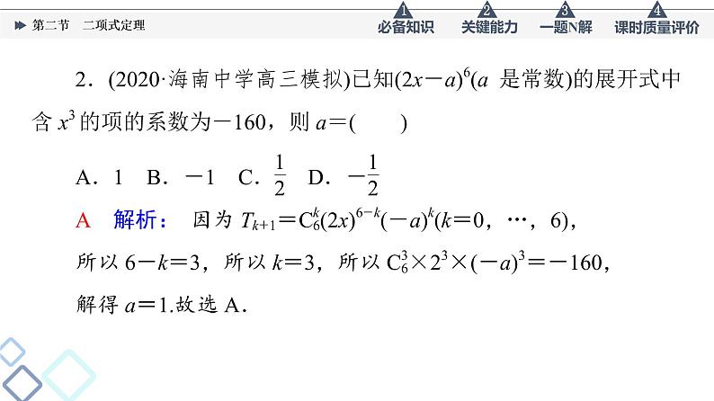 第10章 第2节　二项式定理课件PPT第8页