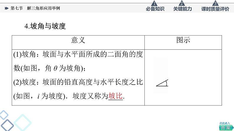 第4章 第7节　解三角形应用举例课件PPT第6页