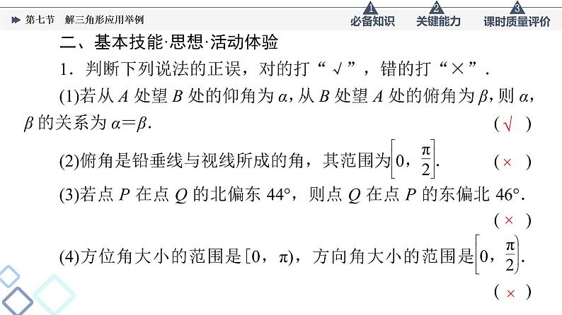 第4章 第7节　解三角形应用举例课件PPT第8页