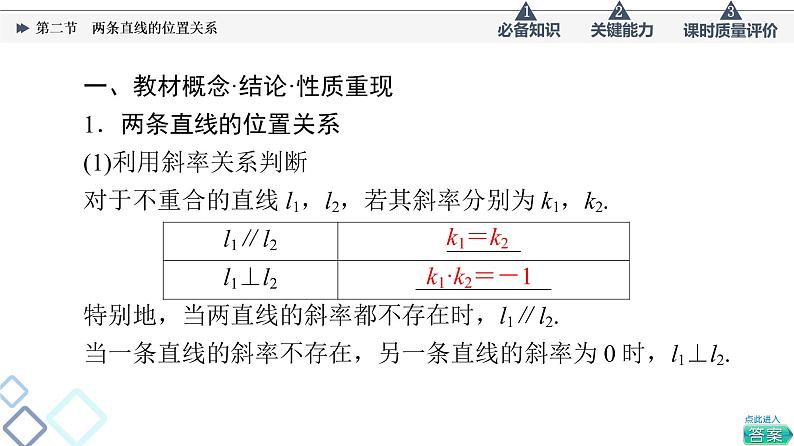 第8章 第2节　两条直线的位置关系课件PPT03