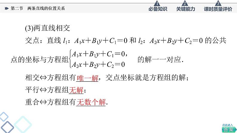 第8章 第2节　两条直线的位置关系课件PPT05