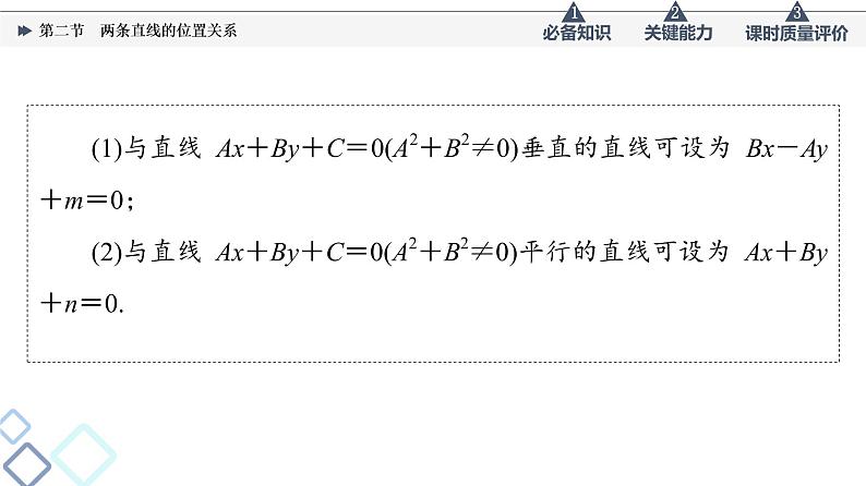 第8章 第2节　两条直线的位置关系课件PPT06